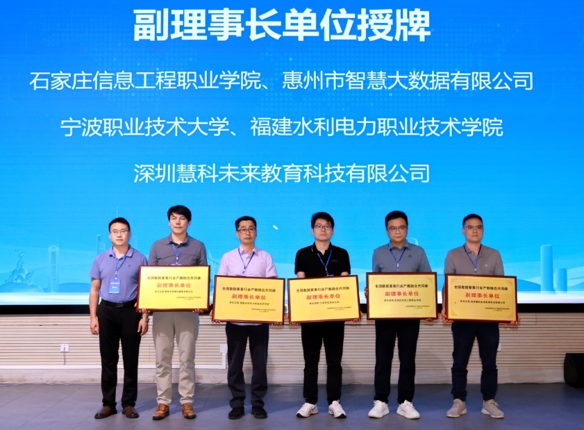 喜讯!市大数据公司任全国数据要素行业产教融合共同体副理事长单位(图2) 喜讯!市大数据公司任全国数据要素行业产教融合共同体副理事长单位(图2)