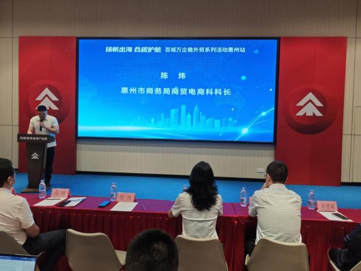 扬帆出海·合规护航 惠州跨境电商百城万企稳外贸活动圆满举行(图1) 扬帆出海·合规护航 惠州跨境电商百城万企稳外贸活动圆满举行(图1)