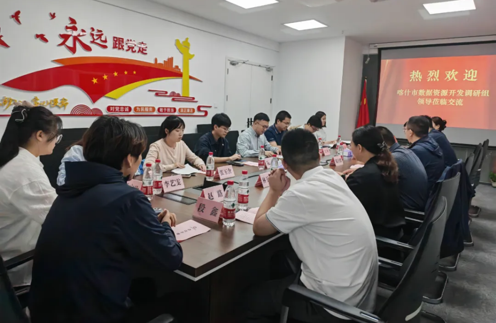 喀什市数据资源开发调研组赴惠州服务基地调研交流(图2)