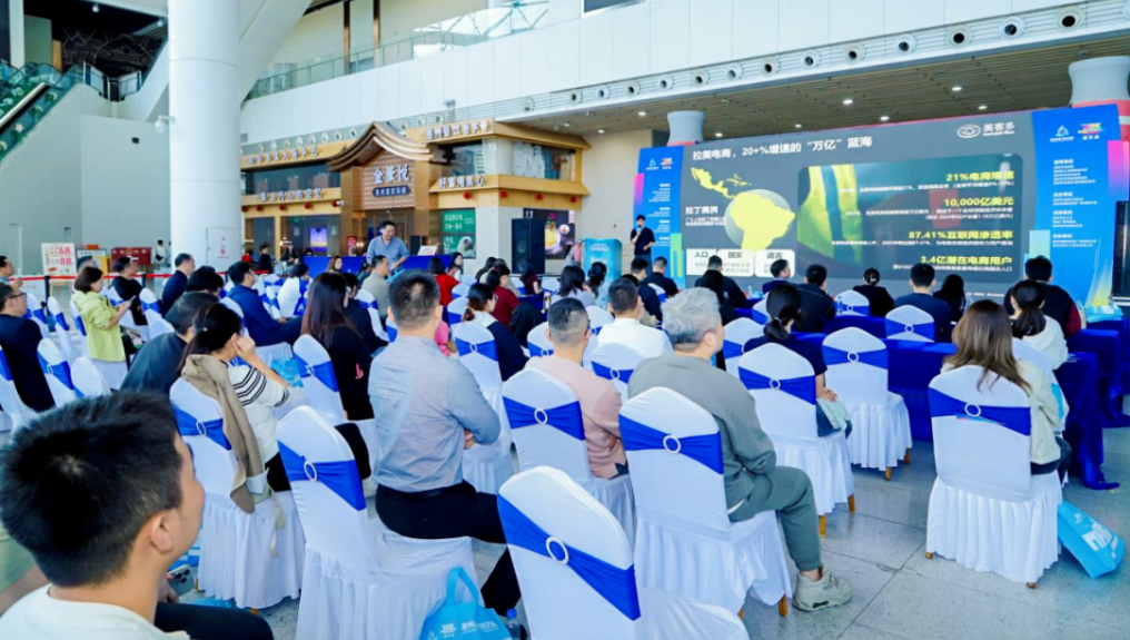 “惠贸全球·跨境出海”2025惠州跨境电商开拓拉美&东盟市场新蓝海活动举行(图1)