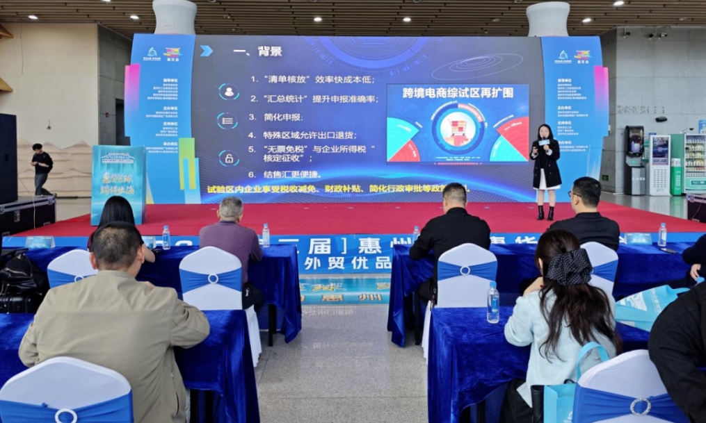 “惠贸全球·跨境出海”2025惠州跨境电商开拓拉美&东盟市场新蓝海活动举行(图2)