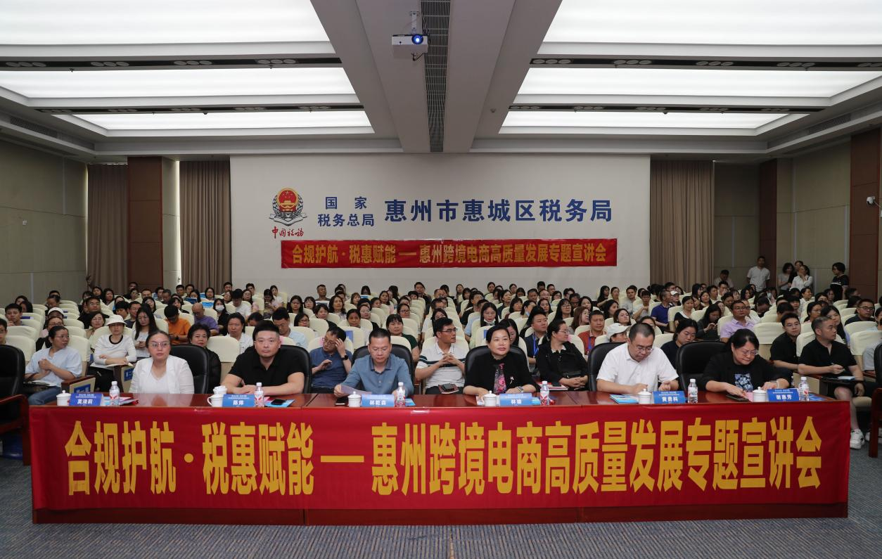 惠州跨境电商高质量发展专题宣讲会举行(图1) 惠州跨境电商高质量发展专题宣讲会举行(图1)