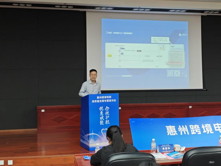 惠州跨境电商高质量发展专题宣讲会举行(图3) 惠州跨境电商高质量发展专题宣讲会举行(图3)
